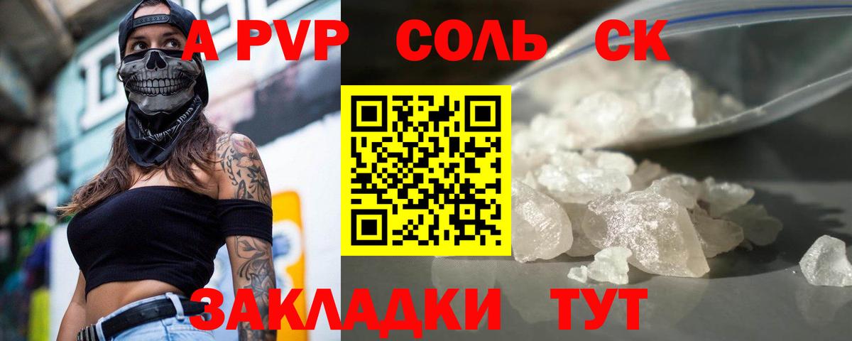Кольчугино  A PVP СК  А ПВП VHQ  закладки  Альфа ПВП СК КРИС  Вход с VPN  A PVP 