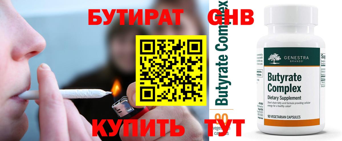 БУТИРАТ  Вход с VPN  Кольчугино  Бутират бутик 