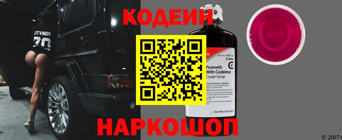 Кольчугино  Кодеин Purple Drank  Вход с VPN 