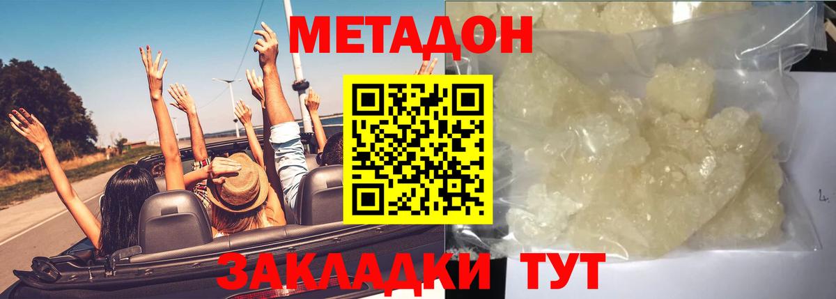 Метадон кристалл Кольчугино