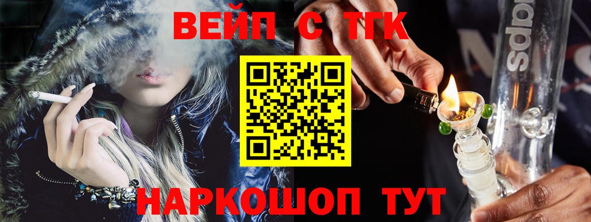 Кольчугино  ТГК вейп с тгк  Вход с VPN  ТГК гашишное масло 